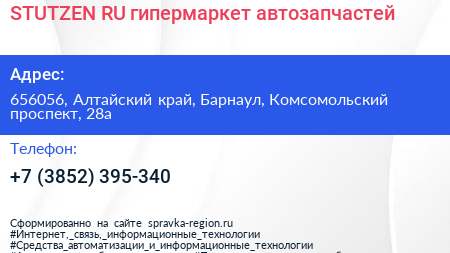 STUTZEN RU гипермаркет автозапчастей - визитка