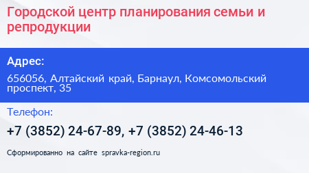 Городской центр планирования семьи и репродукции - визитка
