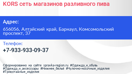 KORS сеть магазинов разливного пива - визитка