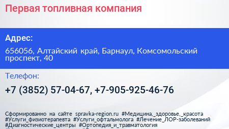 Первая топливная компания - визитка