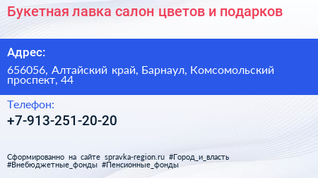 Букетная лавка салон цветов и подарков - визитка