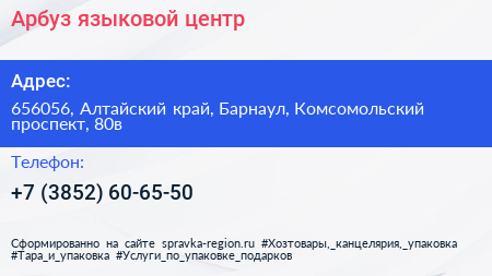 Арбуз языковой центр - визитка