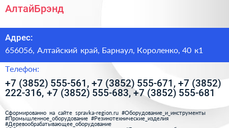 АлтайБрэнд - визитка