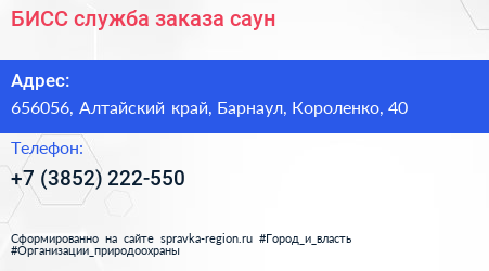 БИСС служба заказа саун - визитка