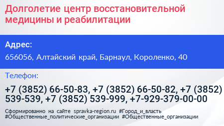 Долголетие центр восстановительной медицины и реабилитации - визитка