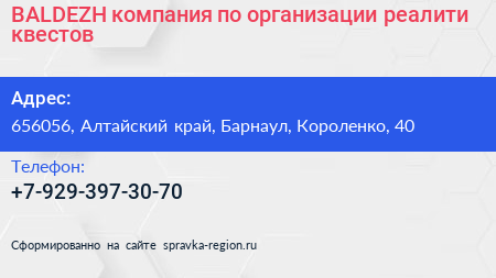 BALDEZH компания по организации реалити квестов - визитка