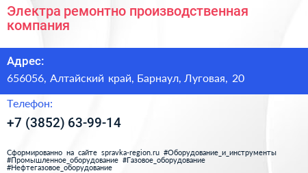 Электра ремонтно производственная компания - визитка
