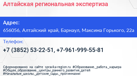 Алтайская региональная экспертиза - визитка