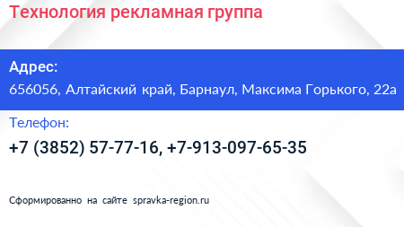 Технология рекламная группа - визитка