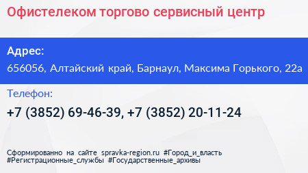 Офистелеком торгово сервисный центр - визитка