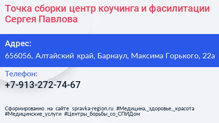 Точка сборки центр коучинга и фасилитации Сергея Павлова - визитка