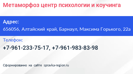 Метаморфоз центр психологии и коучинга - визитка