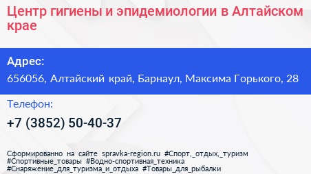 Центр гигиены и эпидемиологии в Алтайском крае - визитка