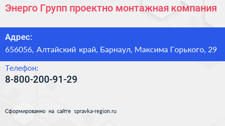Энерго Групп проектно монтажная компания - визитка