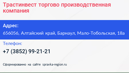 Трастинвест торгово производственная компания - визитка