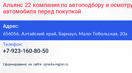 Альянс 22 компания по автоподбору и осмотру автомобиля перед покупкой - визитка