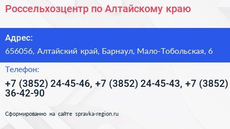 Россельхозцентр по Алтайскому краю - визитка