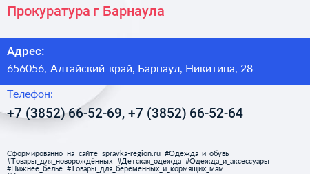 Прокуратура г Барнаула - визитка