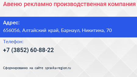 Авеню рекламно производственная компания - визитка