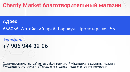 Charity Market благотворительный магазин - визитка