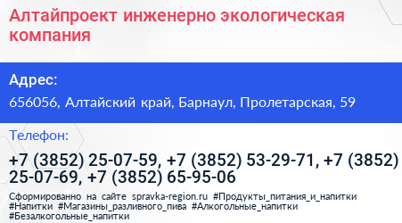 Алтайпроект инженерно экологическая компания - визитка