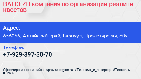BALDEZH компания по организации реалити квестов - визитка