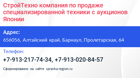 СтройТехно компания по продаже специализированной техники с аукционов Японии - визитка