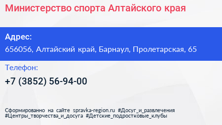 Министерство спорта Алтайского края - визитка