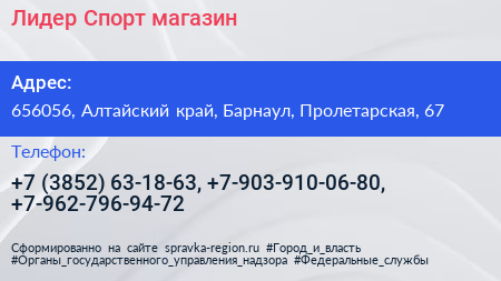Лидер Спорт магазин - визитка