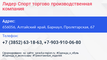 Лидер Спорт торгово производственная компания - визитка