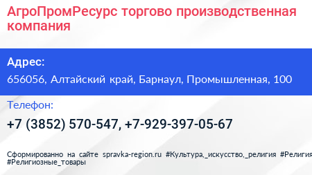 АгроПромРесурс торгово производственная компания - визитка