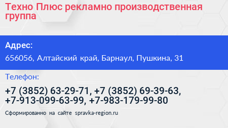 Техно Плюс рекламно производственная группа - визитка