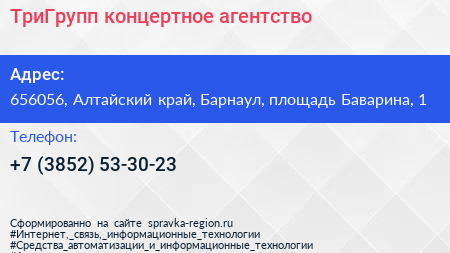 ТриГрупп концертное агентство - визитка