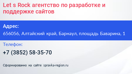 Let s Rock агентство по разработке и поддержке сайтов - визитка
