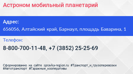 Астроном мобильный планетарий - визитка