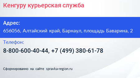 Кенгуру курьерская служба - визитка