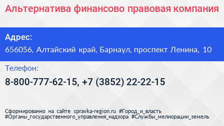 Альтернатива финансово правовая компания - визитка