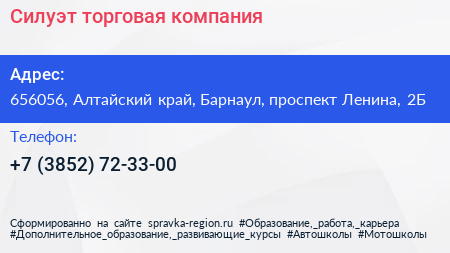 Силуэт торговая компания - визитка