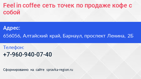 Feel in coffee сеть точек по продаже кофе с собой - визитка