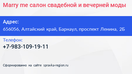 Marry me салон свадебной и вечерней моды - визитка