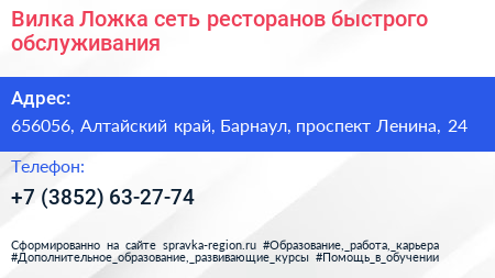 Вилка Ложка сеть ресторанов быстрого обслуживания - визитка