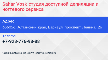 Sahar Vosk студия доступной депиляции и ногтевого сервиса - визитка
