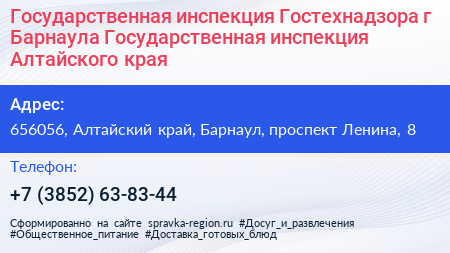 Государственная инспекция Гостехнадзора г Барнаула Государственная инспекция Алтайского края - визитка