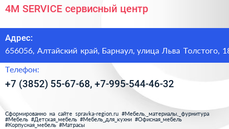 4М SERVICE сервисный центр - визитка