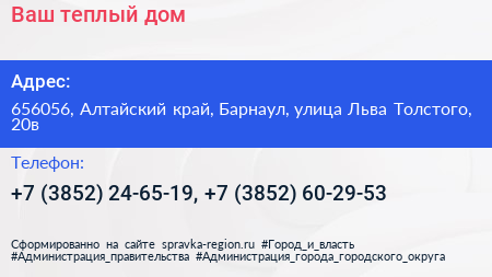 Ваш теплый дом - визитка