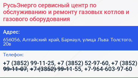 РусьЭнерго сервисный центр по обслуживанию и ремонту газовых котлов и газового оборудования - визитка