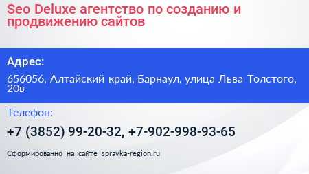 Seo Deluxe агентство по созданию и продвижению сайтов - визитка