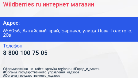 Wildberries ru интернет магазин - визитка