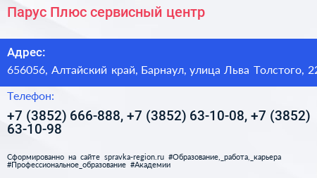 Парус Плюс сервисный центр - визитка