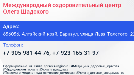 Международный оздоровительный центр Олега Шадского - визитка